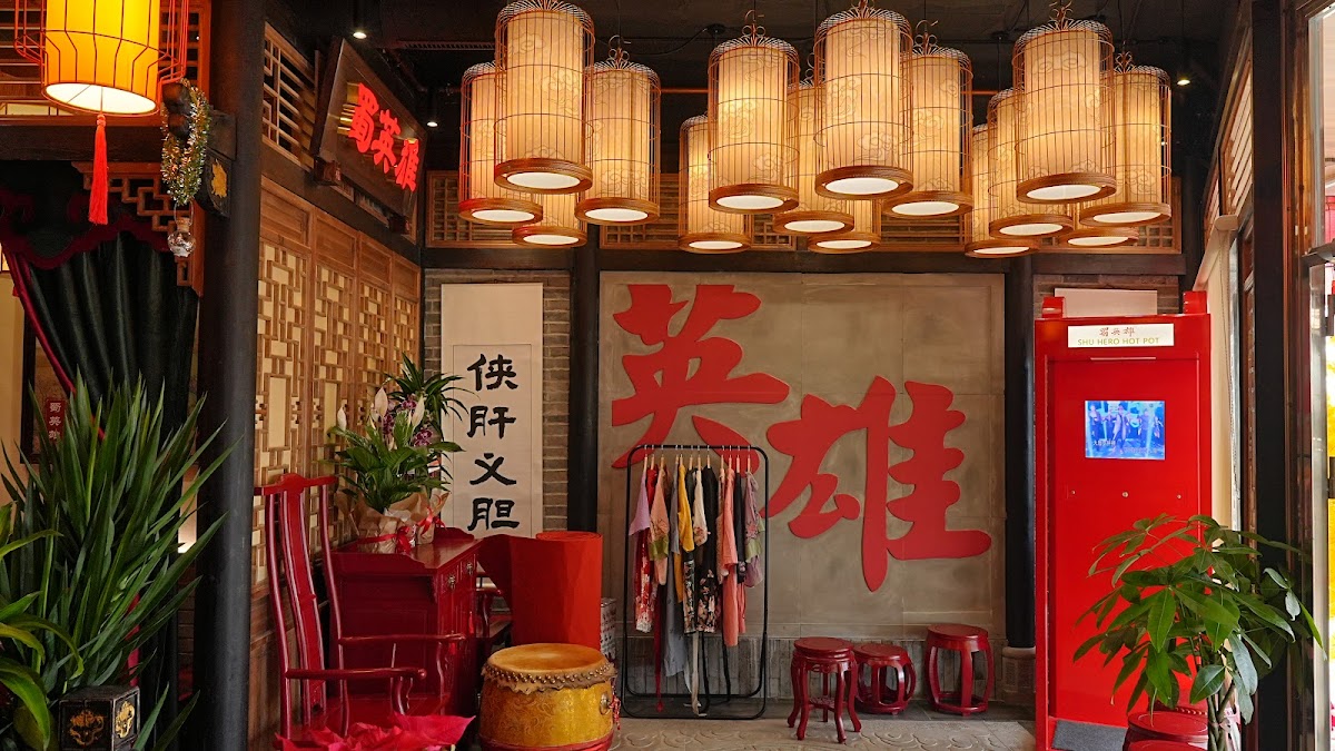 ShuHero HotPot蜀英雄火锅